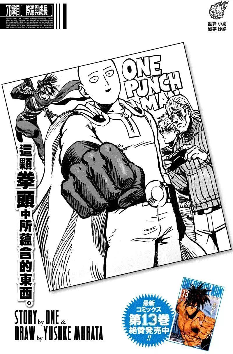 🍜一拳超人 第117回 第1页