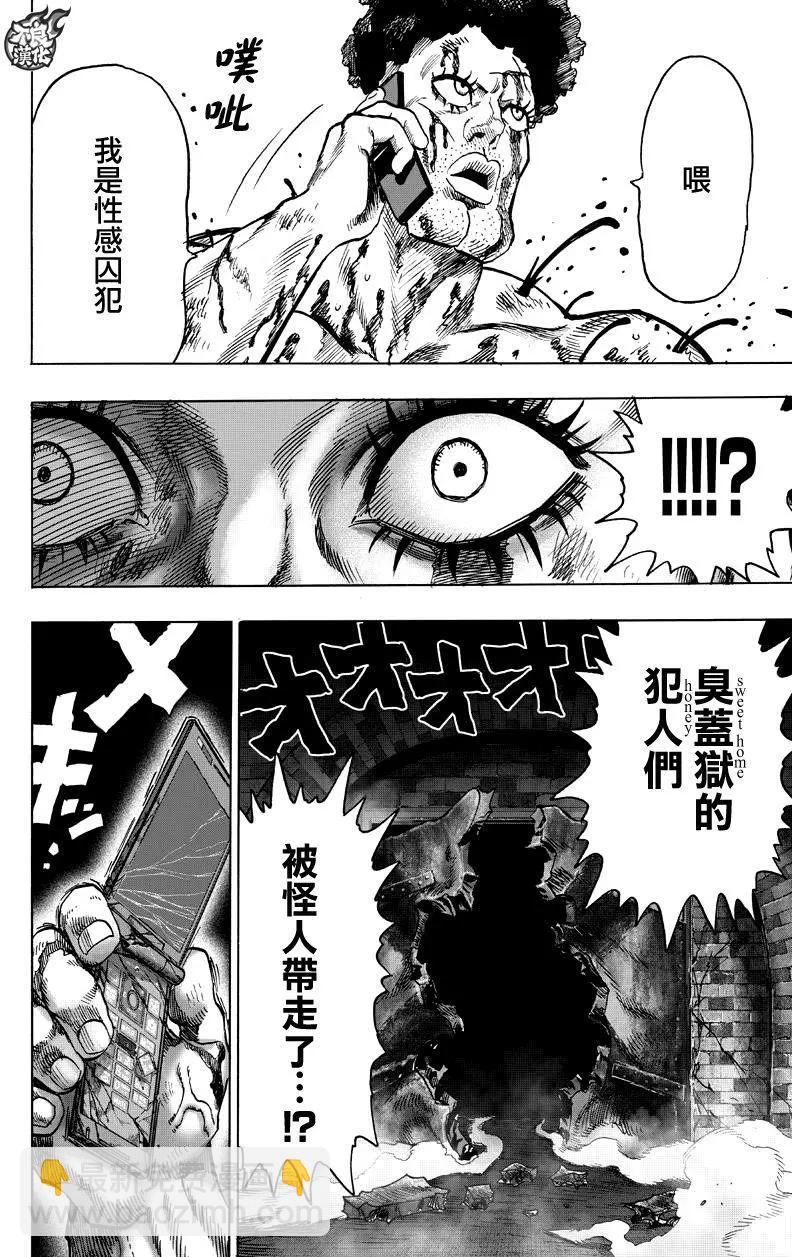 🍜一拳超人 第117回 第10页