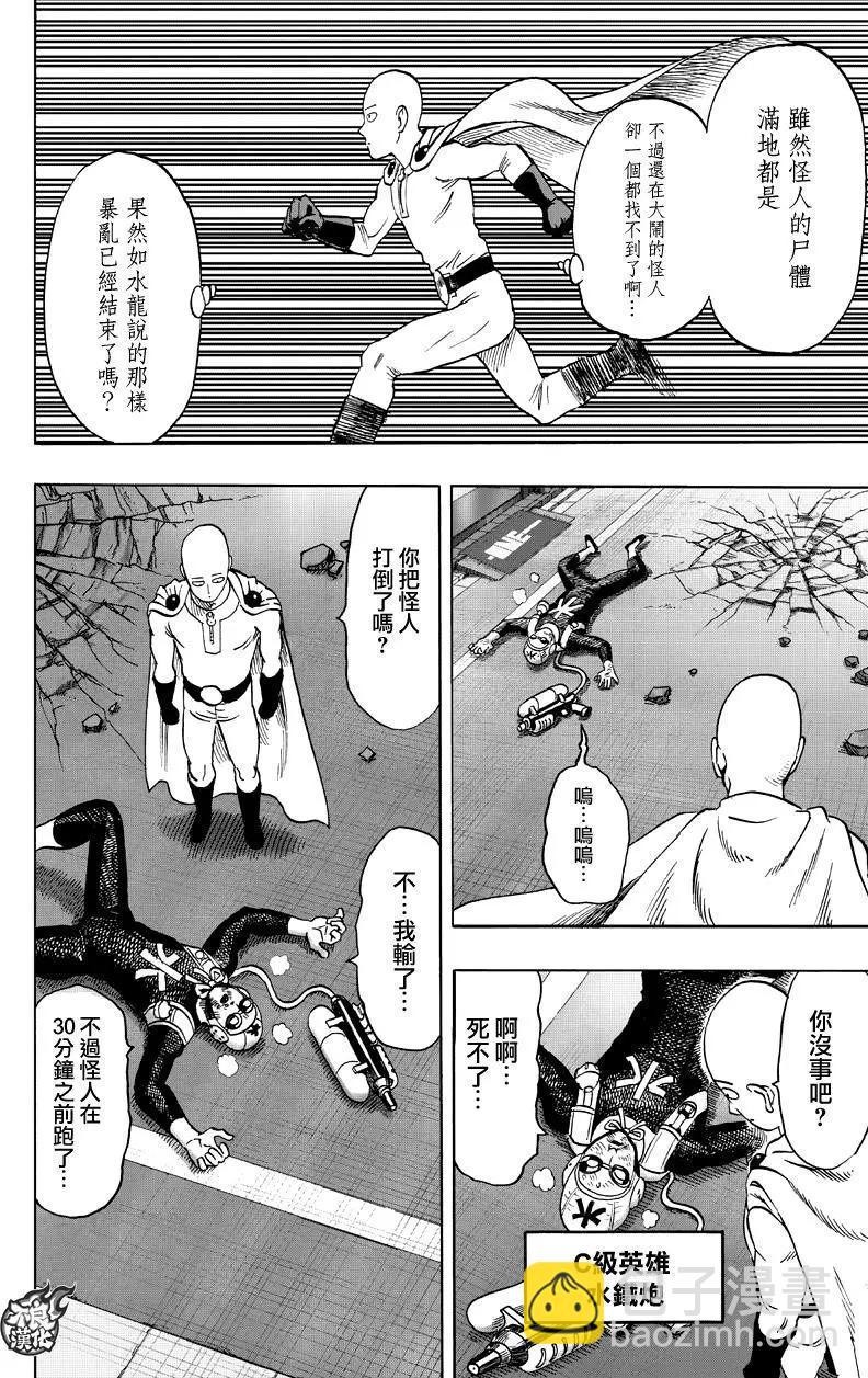 🍜一拳超人 第117回 第12页