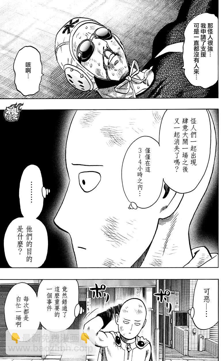 🍜一拳超人 第117回 第13页