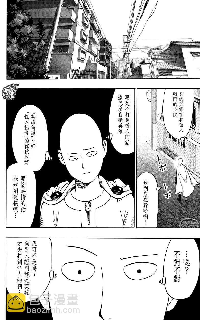 🍜一拳超人 第117回 第14页