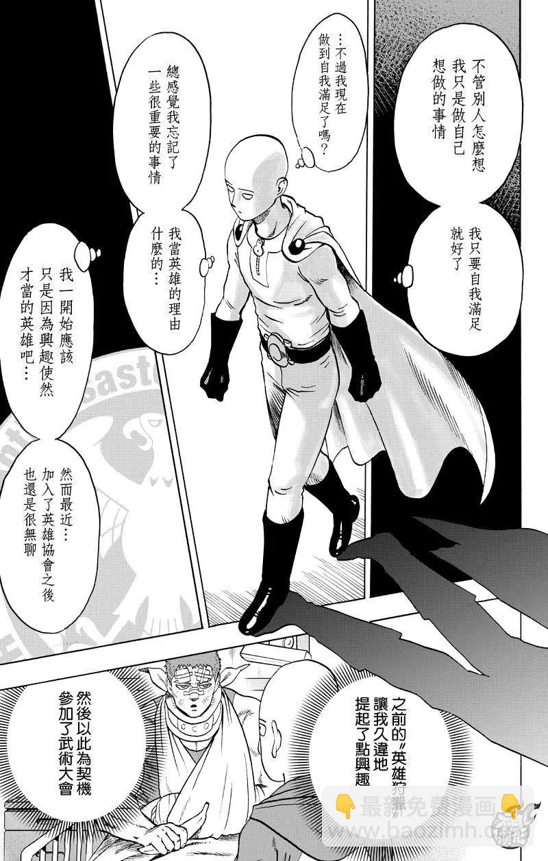 🍜一拳超人 第117回 第15页