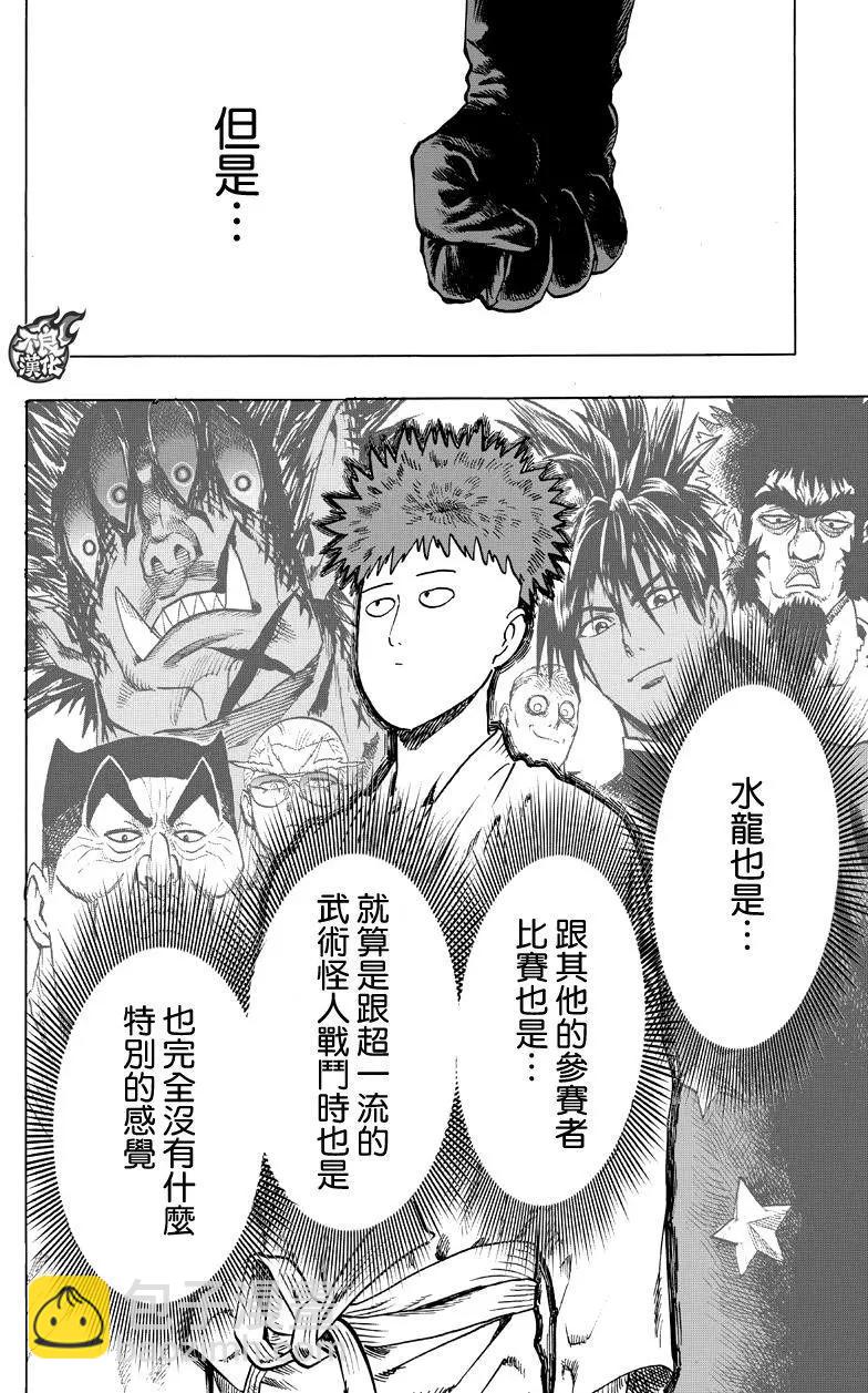 🍜一拳超人 第117回 第16页