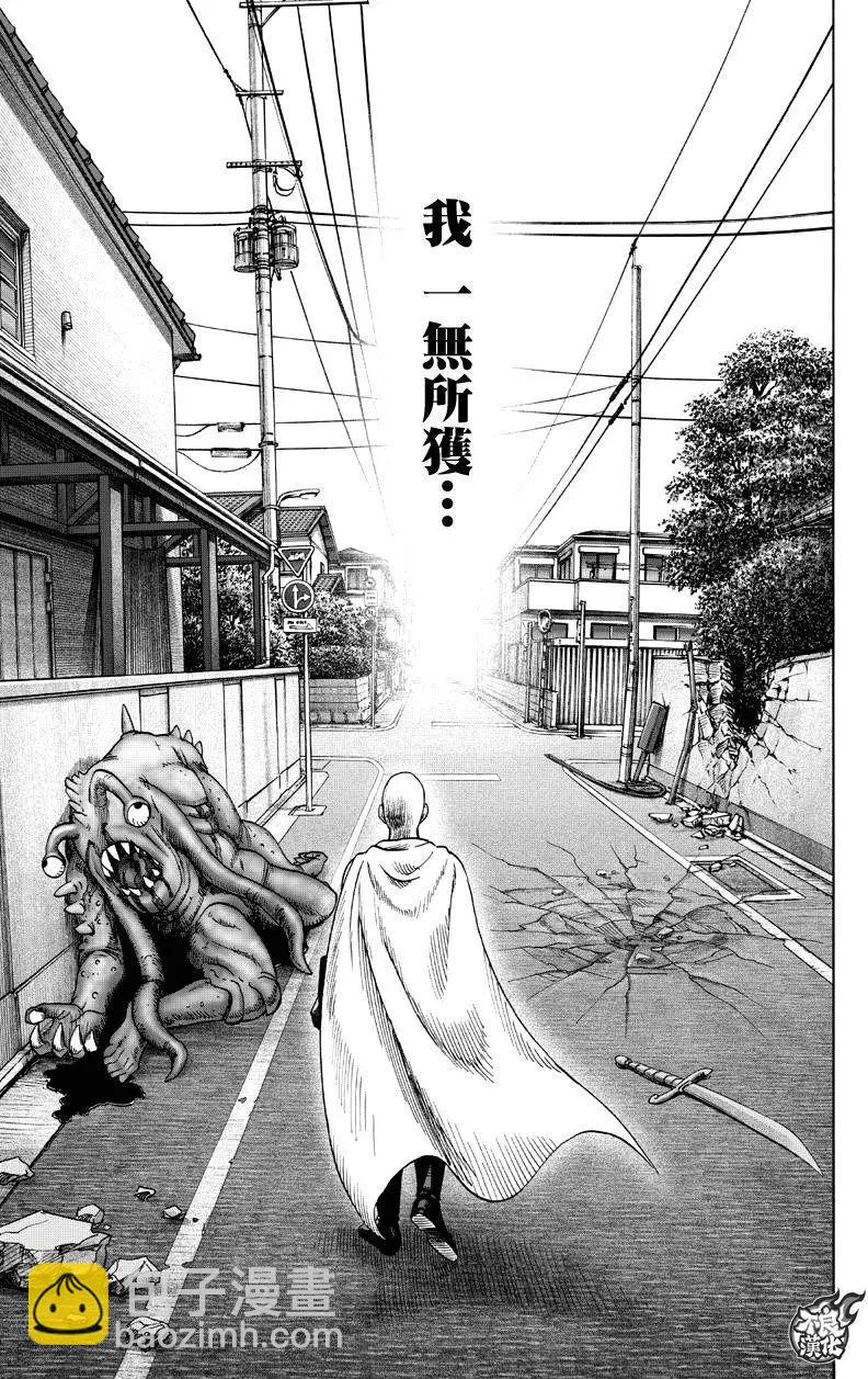 🍜一拳超人 第117回 第17页