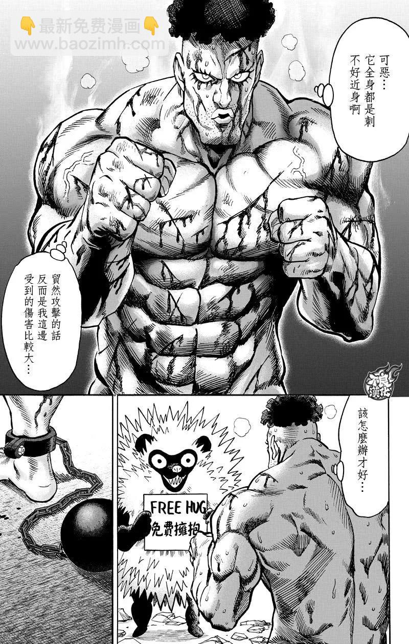 🍜一拳超人 第117回 第3页