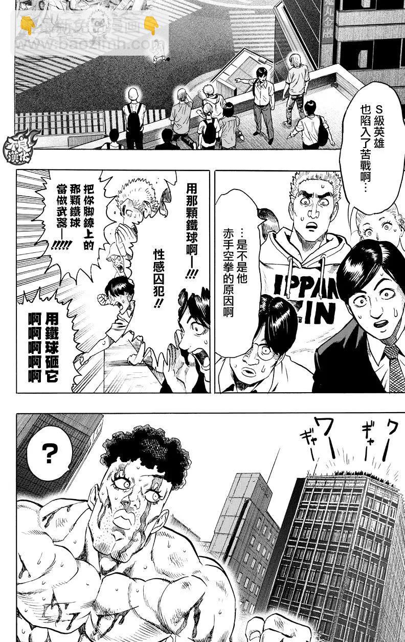 🍜一拳超人 第117回 第4页