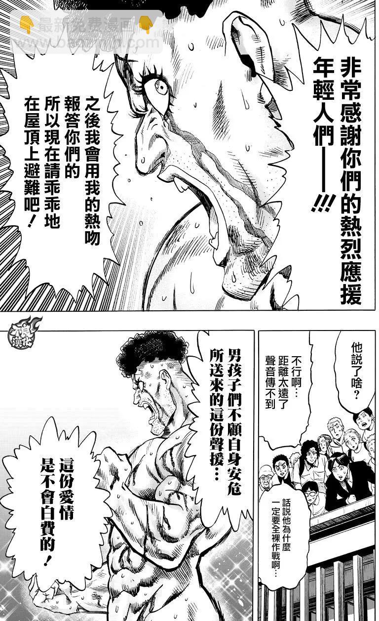 🍜一拳超人 第117回 第5页