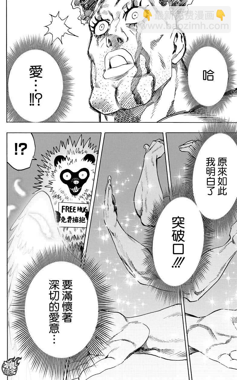 🍜一拳超人 第117回 第6页