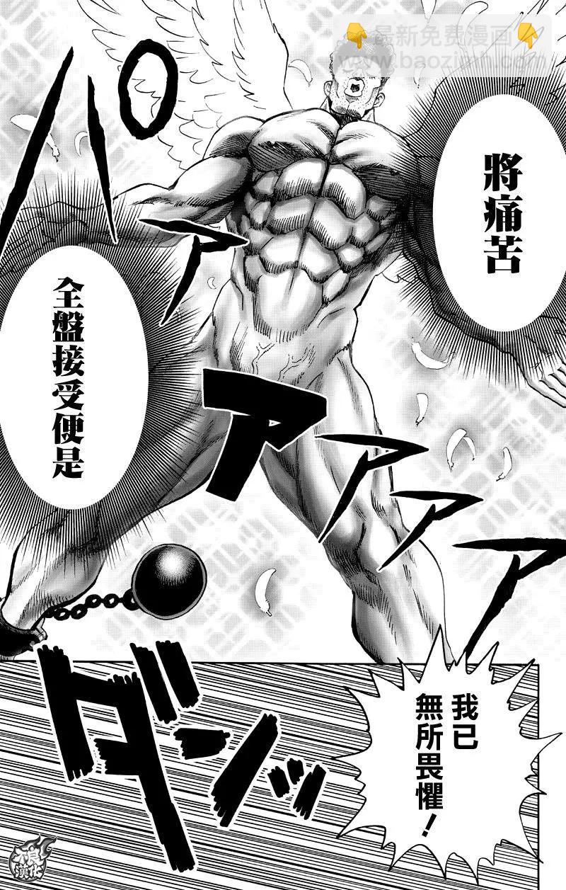 🍜一拳超人 第117回 第7页