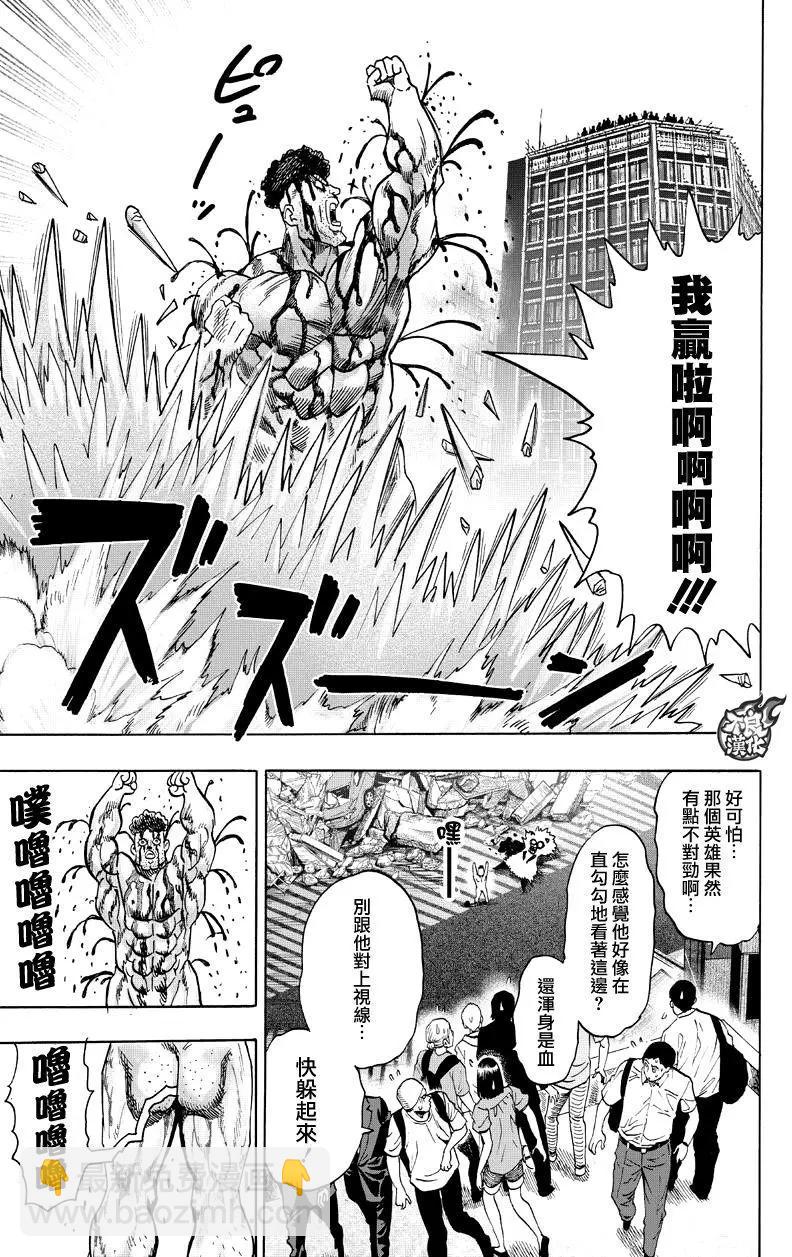 🍜一拳超人 第117回 第9页