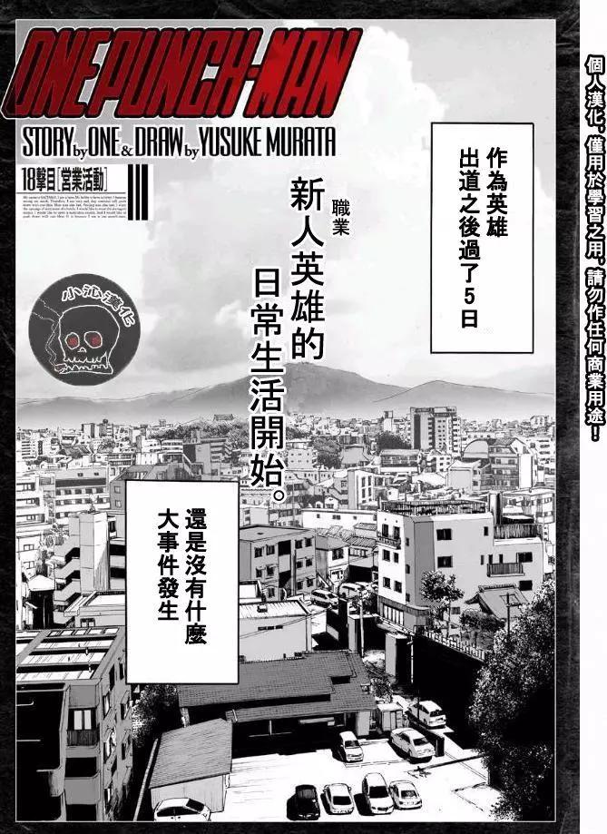🍜一拳超人 第19回 第1页