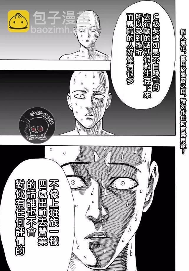 🍜一拳超人 第19回 第10页