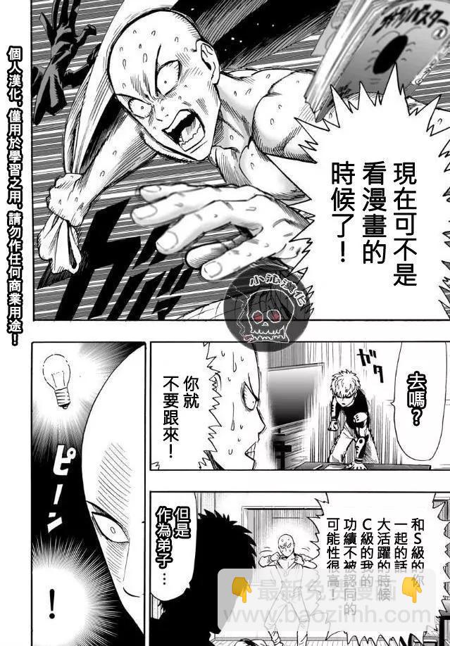 🍜一拳超人 第19回 第11页