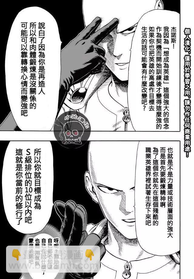 🍜一拳超人 第19回 第12页