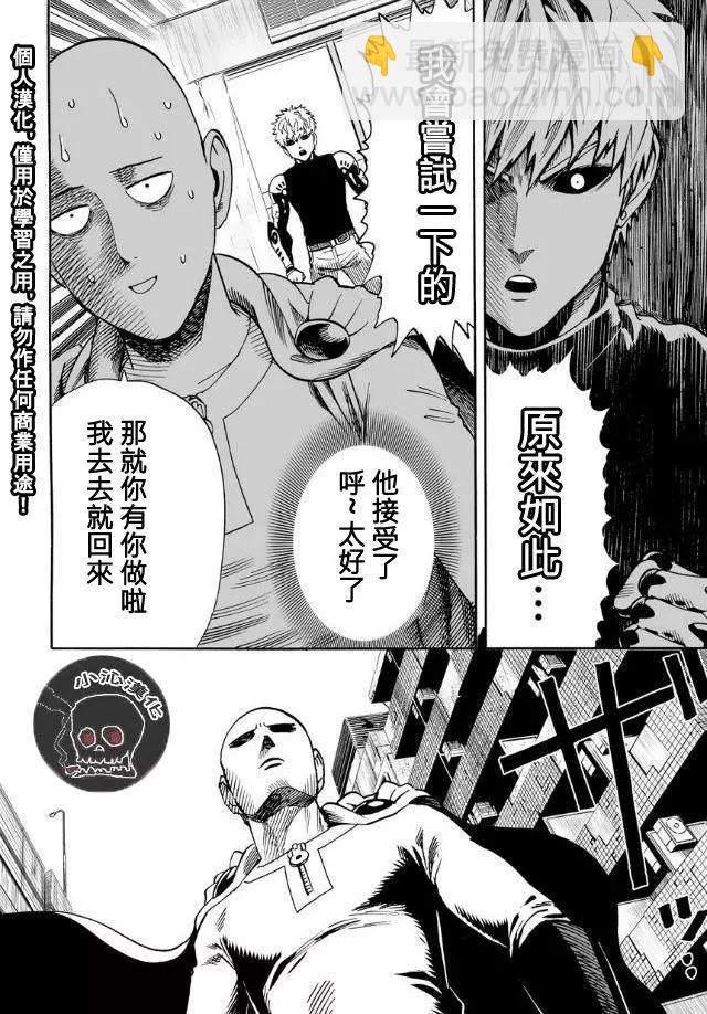🍜一拳超人 第19回 第13页