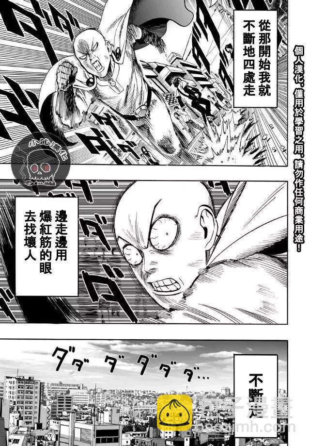 🍜一拳超人 第19回 第14页