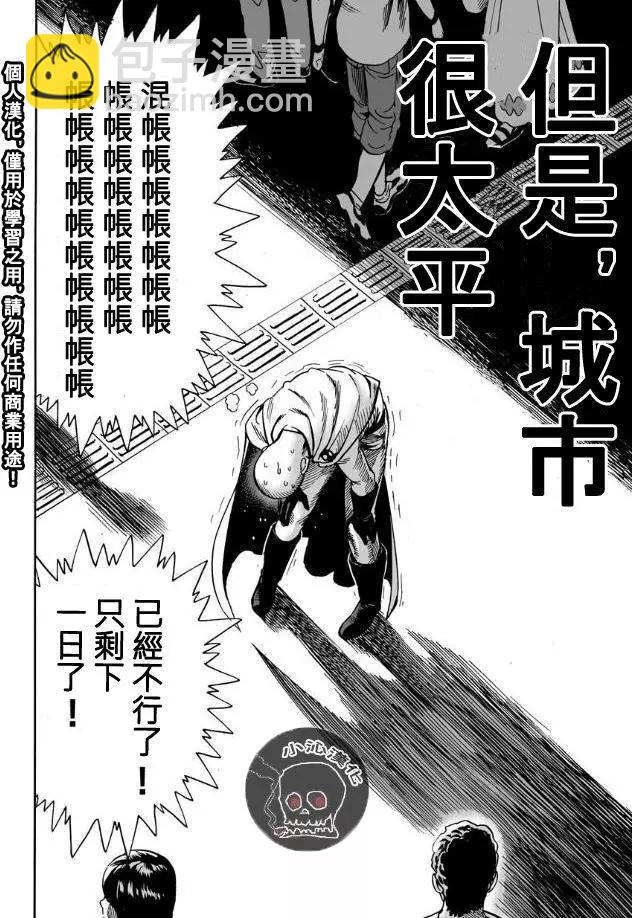 🍜一拳超人 第19回 第15页