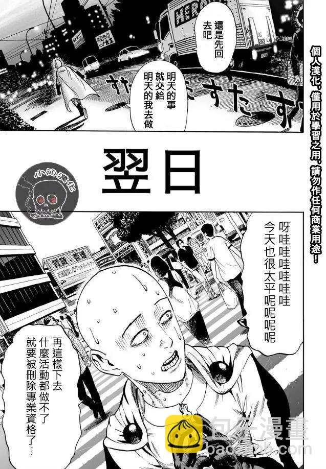 🍜一拳超人 第19回 第16页