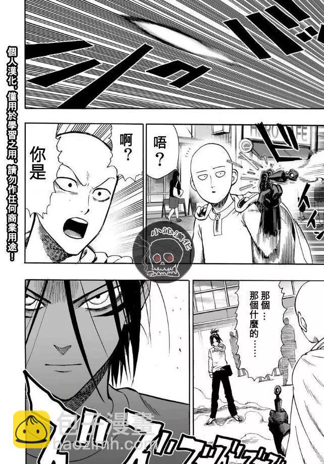 🍜一拳超人 第19回 第17页