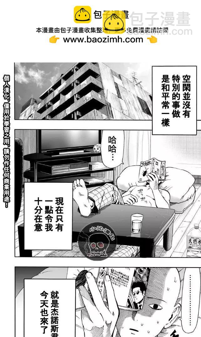 🍜一拳超人 第19回 第2页