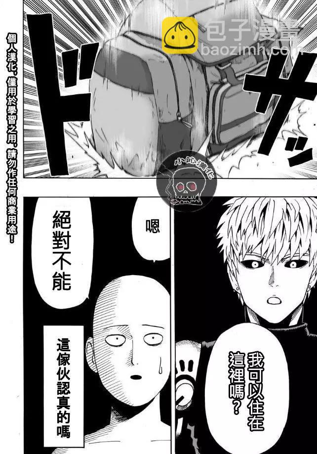 🍜一拳超人 第19回 第4页
