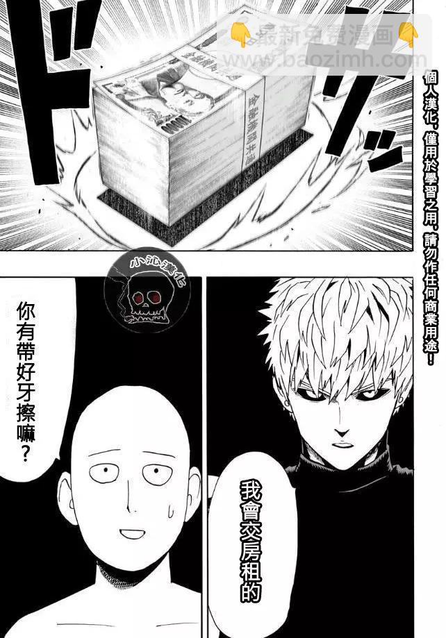 🍜一拳超人 第19回 第5页