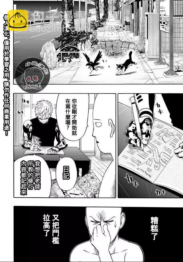 🍜一拳超人 第19回 第6页