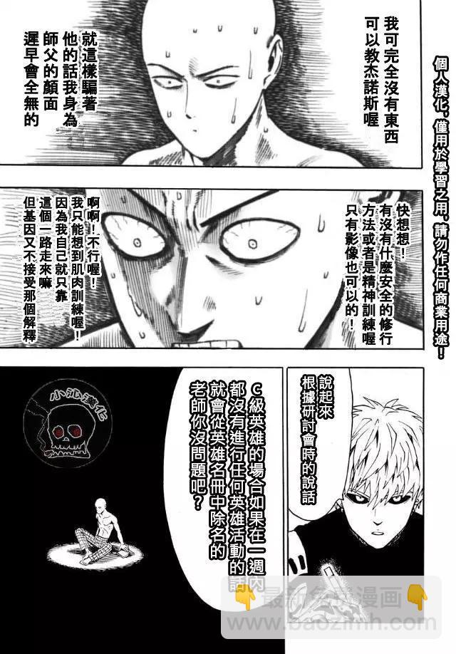 🍜一拳超人 第19回 第7页