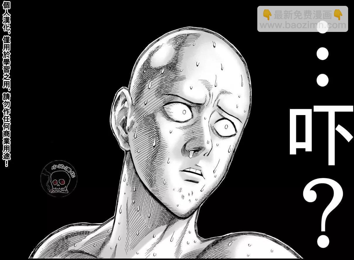 🍜一拳超人 第19回 第8页