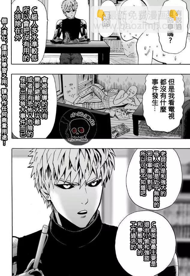 🍜一拳超人 第19回 第9页