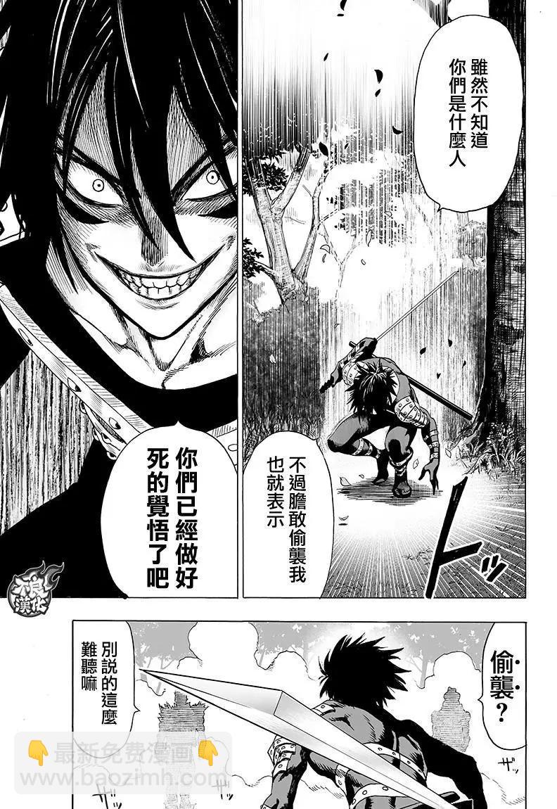 🍜一拳超人 第119回 第11页