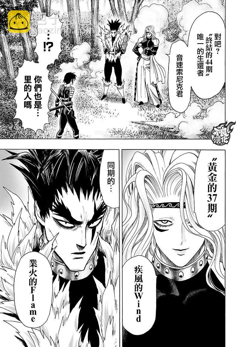 🍜一拳超人 第119回 第13页