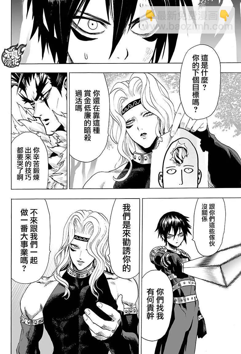 🍜一拳超人 第119回 第14页