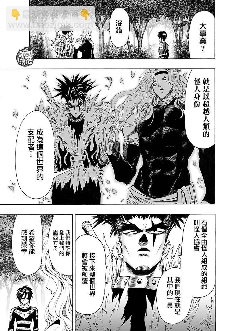 🍜一拳超人 第119回 第15页