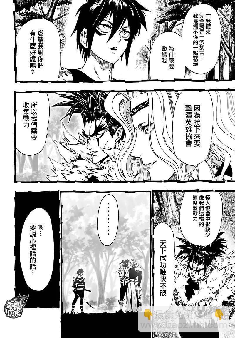 🍜一拳超人 第119回 第16页