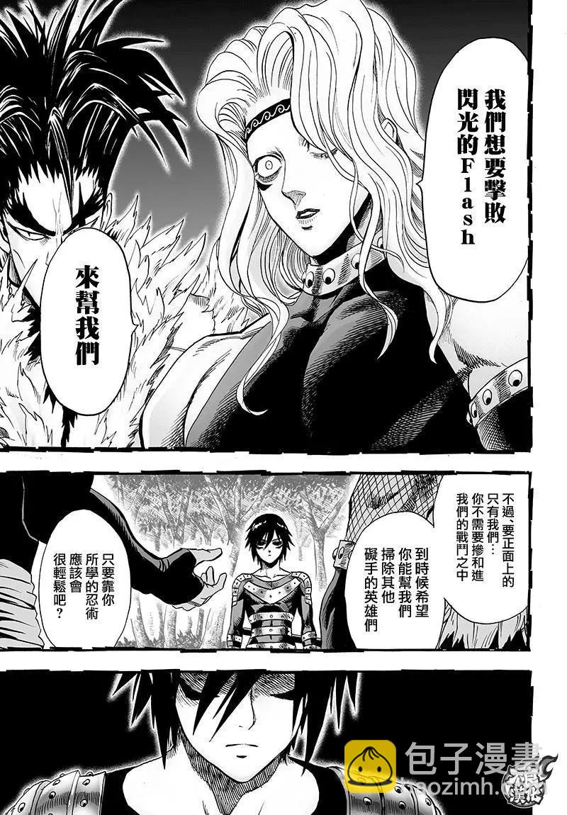 🍜一拳超人 第119回 第17页
