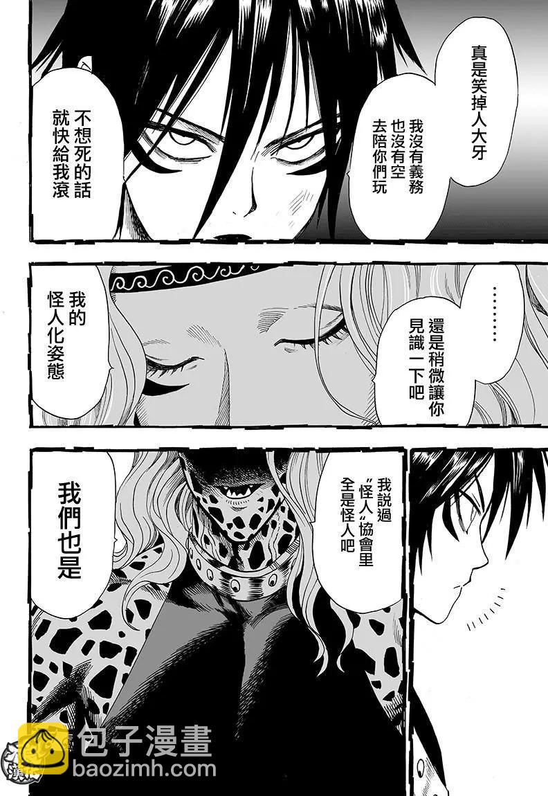 🍜一拳超人 第119回 第18页