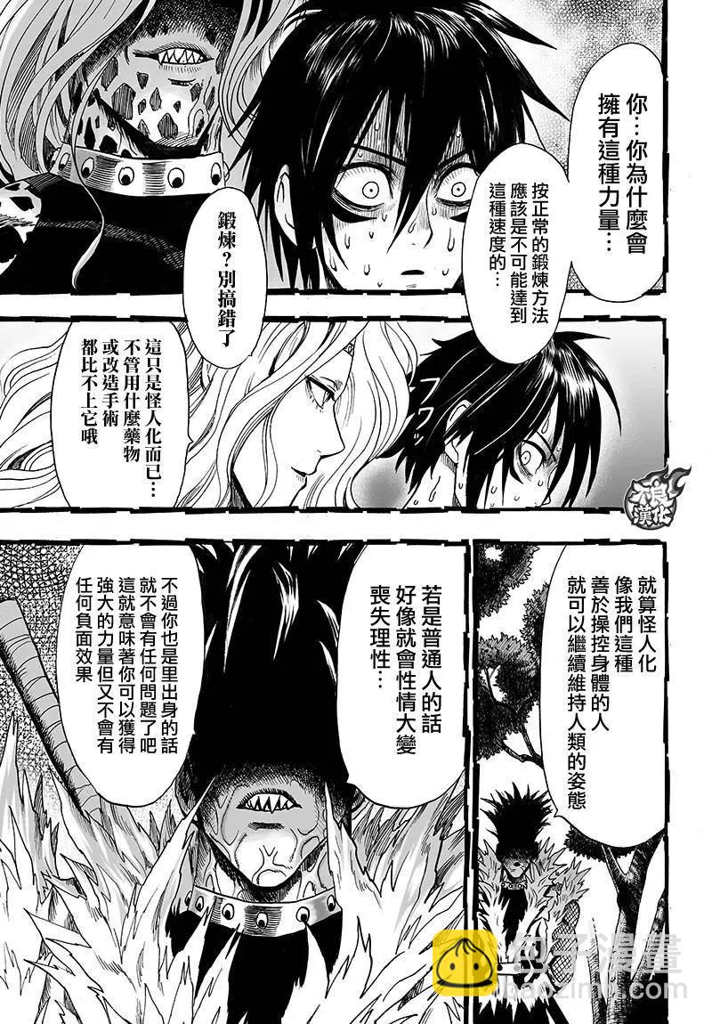 🍜一拳超人 第119回 第21页