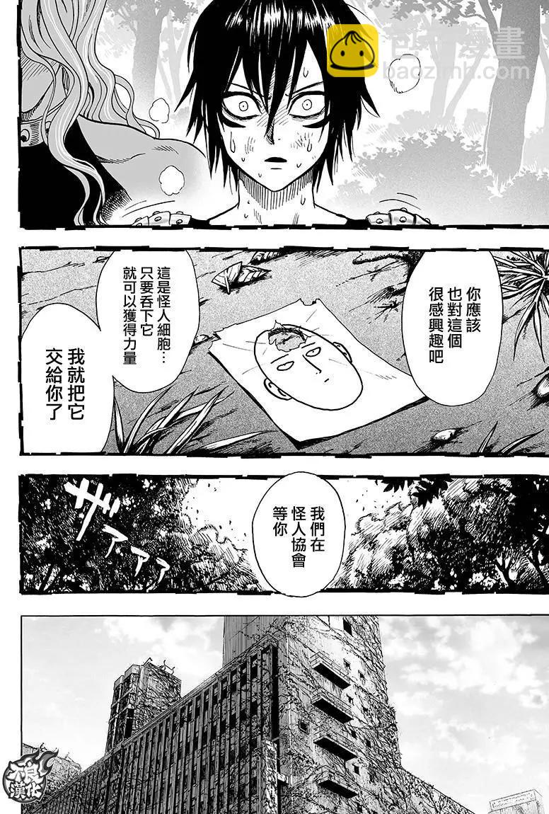 🍜一拳超人 第119回 第22页
