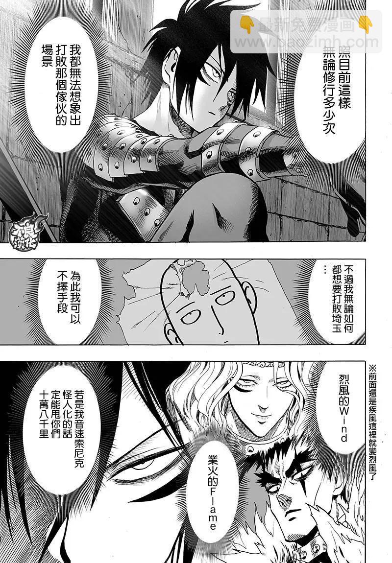 🍜一拳超人 第119回 第23页