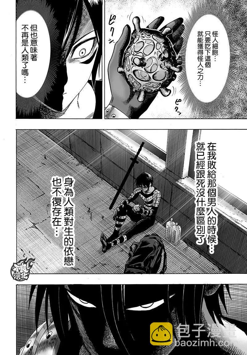🍜一拳超人 第119回 第24页