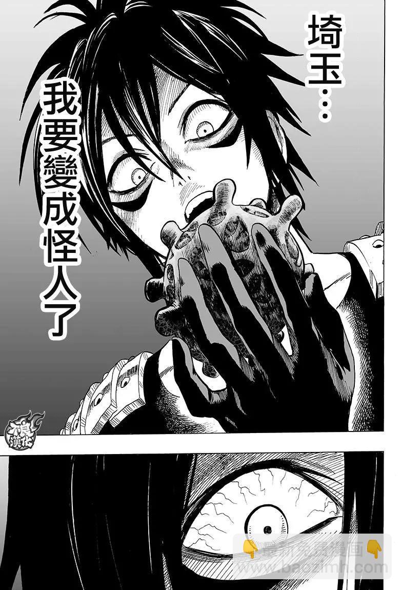 🍜一拳超人 第119回 第25页