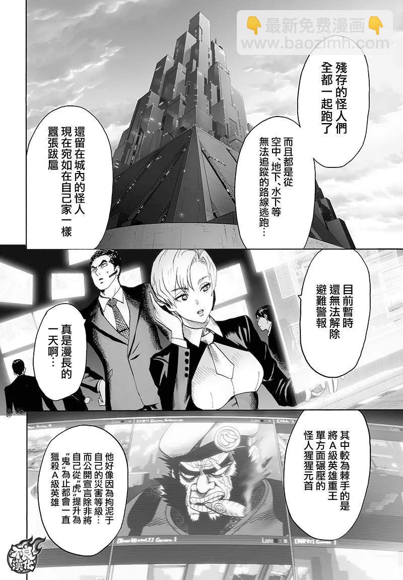 🍜一拳超人 第119回 第26页
