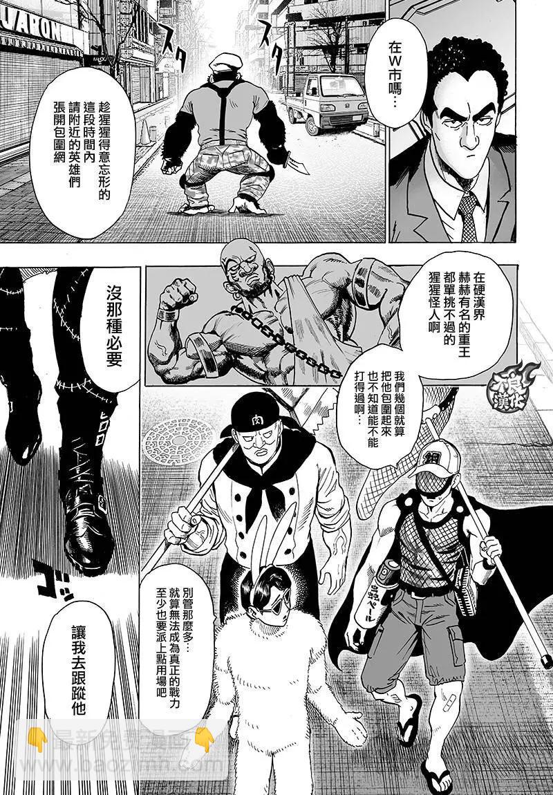 🍜一拳超人 第119回 第27页