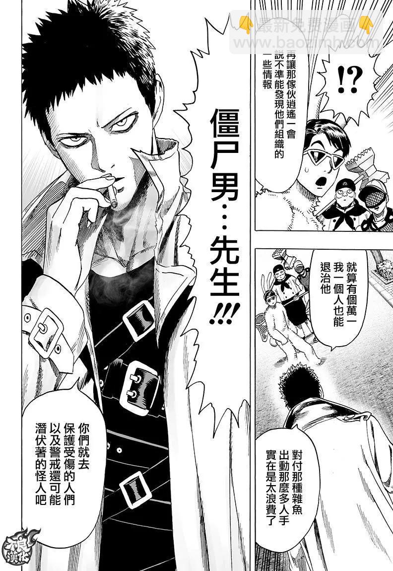 🍜一拳超人 第119回 第28页