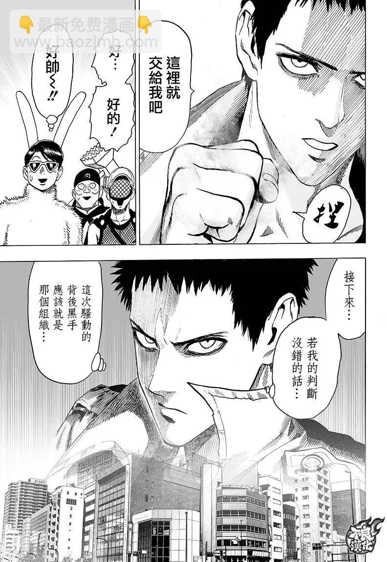 🍜一拳超人 第119回 第29页