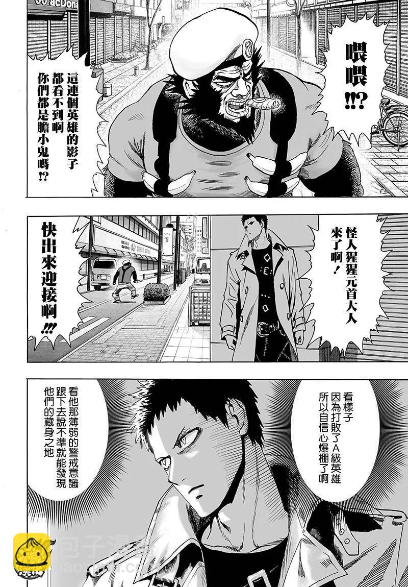 🍜一拳超人 第119回 第30页