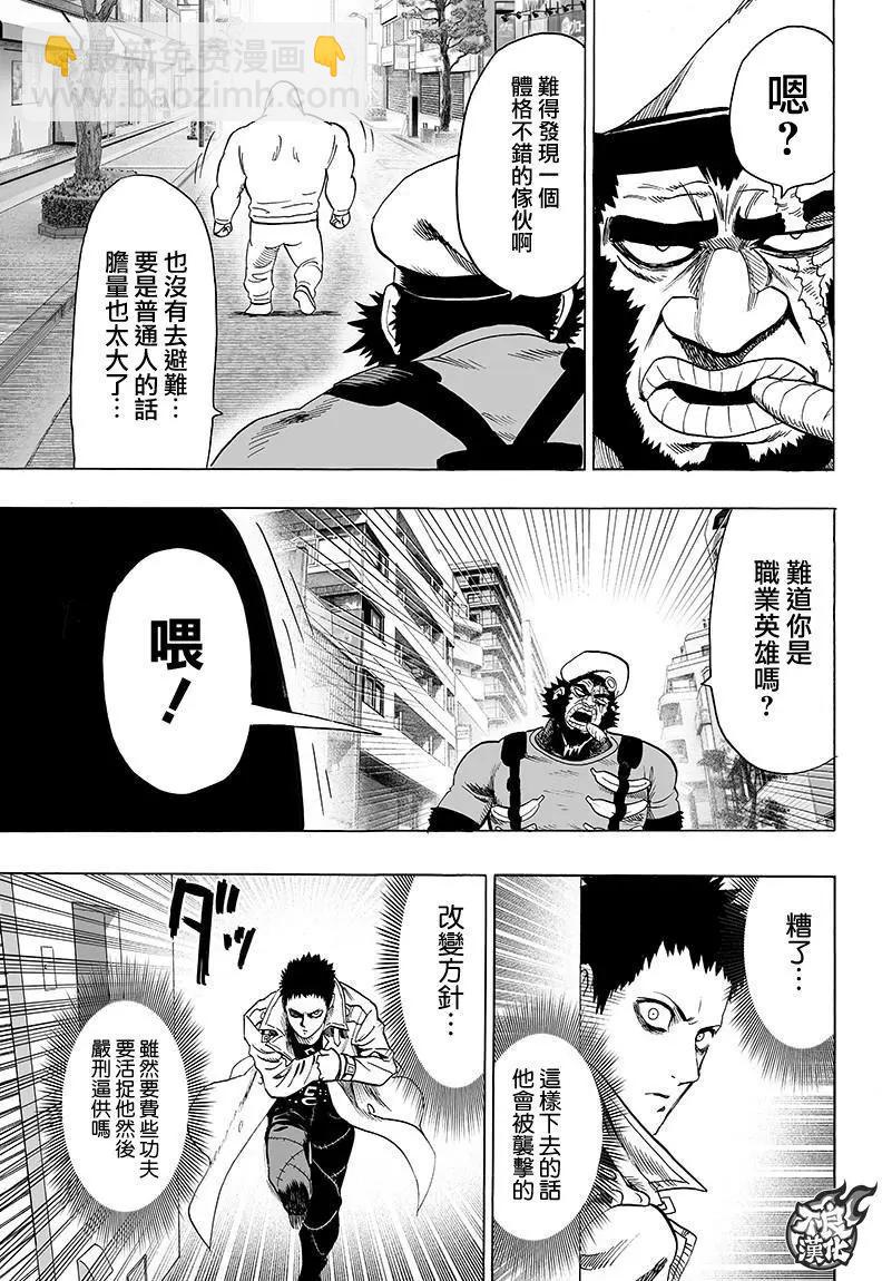 🍜一拳超人 第119回 第31页