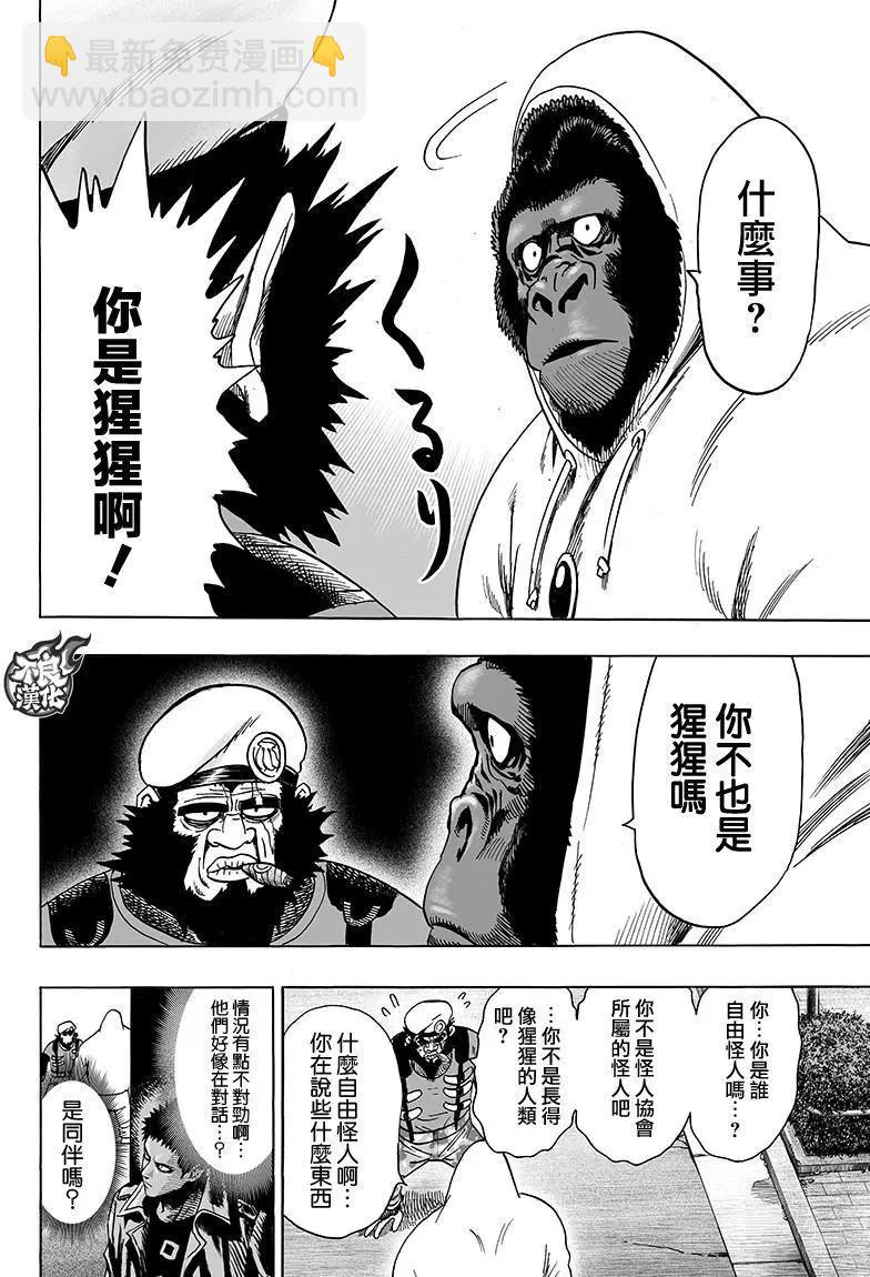 🍜一拳超人 第119回 第32页