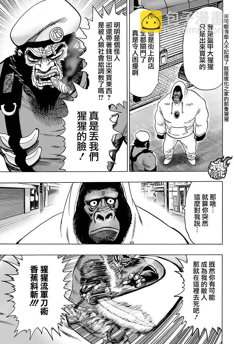 🍜一拳超人 第119回 第33页